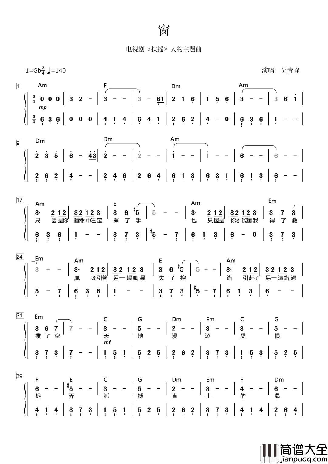 窗简谱_吴青峰倾情演绎扶摇皇后片尾曲：唱尽一生情爱纠葛。