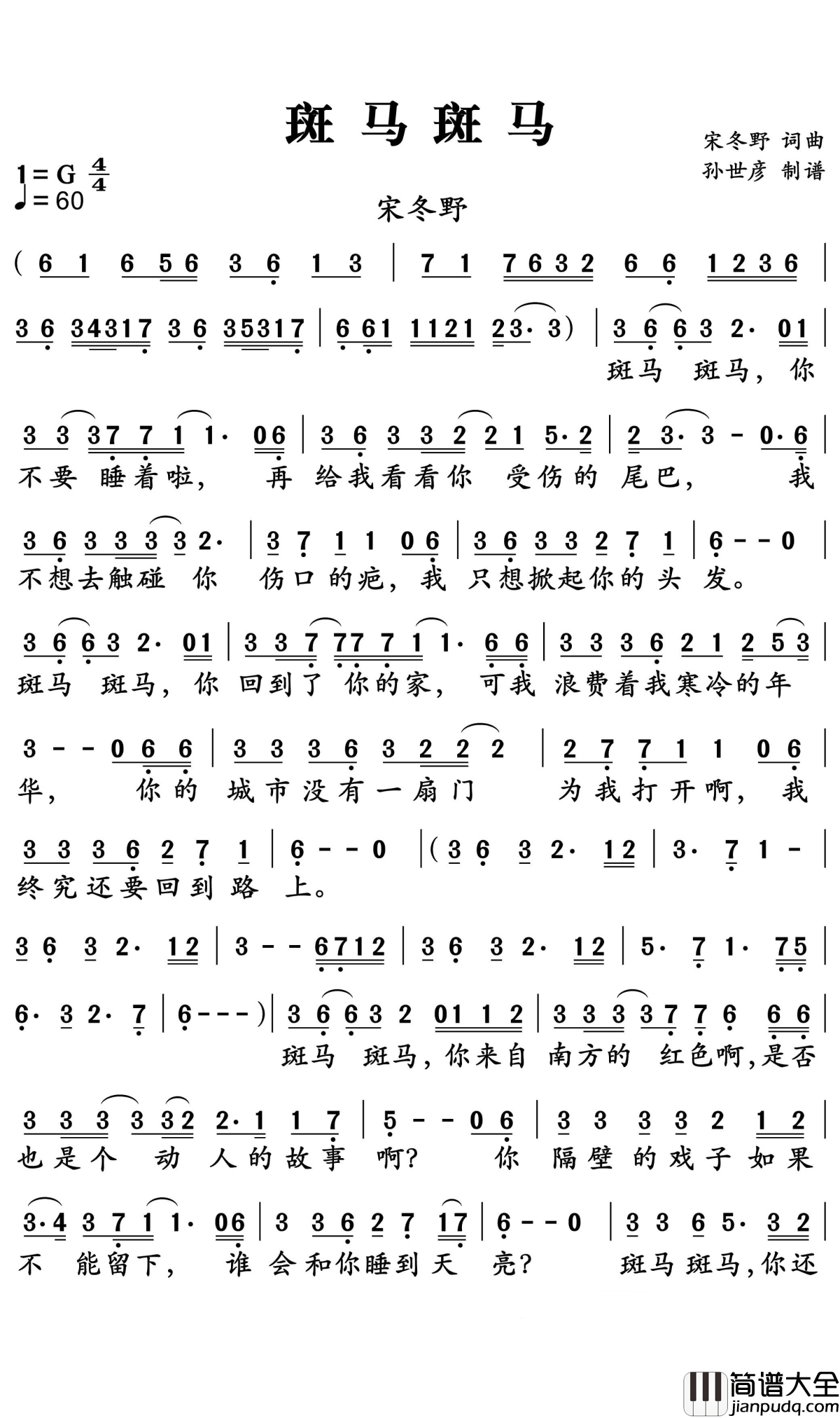 斑马斑马简谱_宋冬野_斑马斑马，我要去浪迹我的天涯