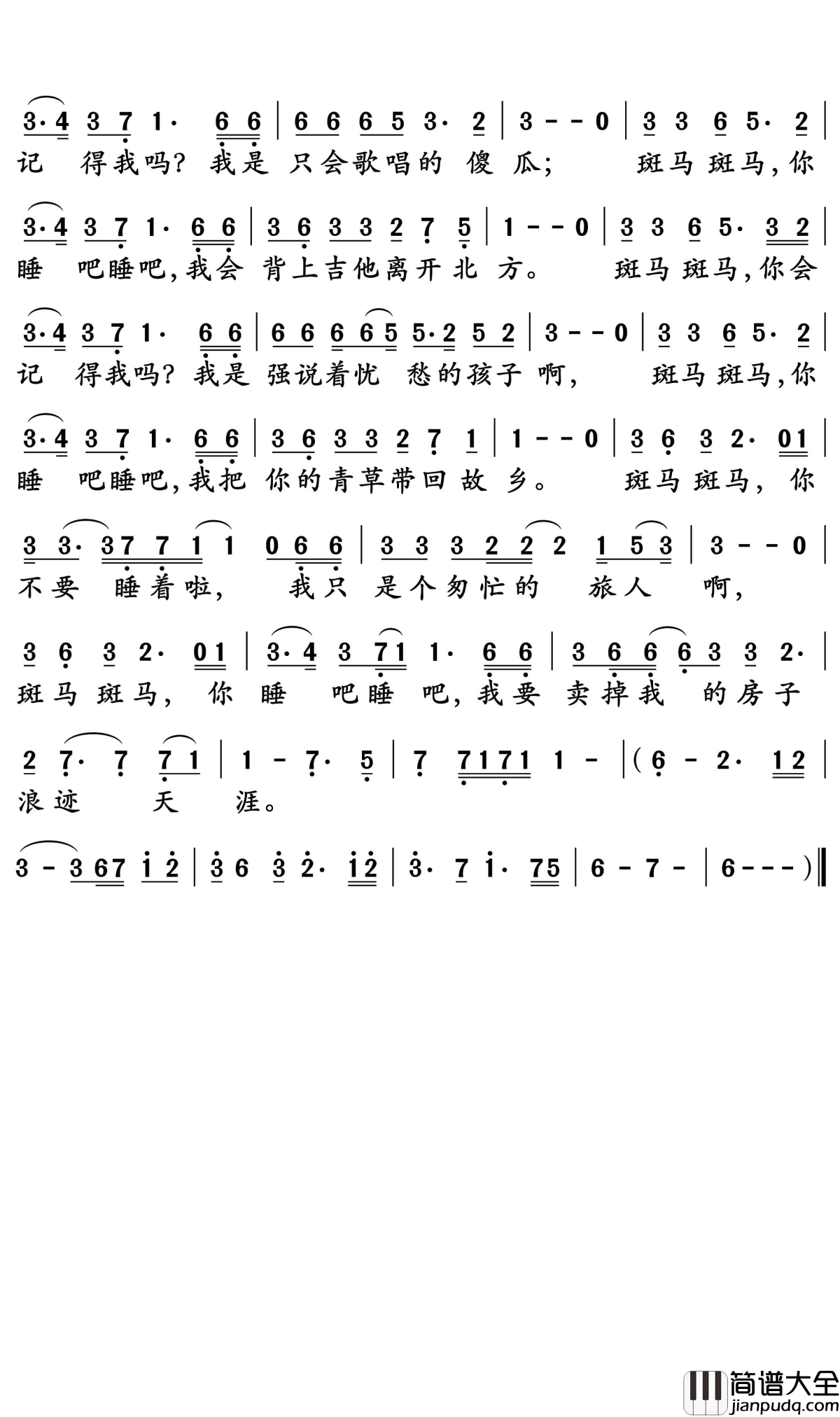 斑马斑马简谱_宋冬野_斑马斑马，我要去浪迹我的天涯