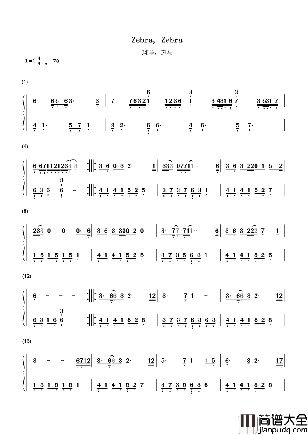 斑马斑马简谱_宋冬野_斑马斑马，我要去浪迹我的天涯