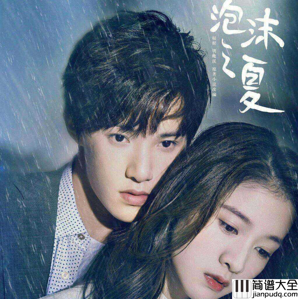 我们的爱没有错简谱_胡夏_我们的爱没有错只是年轻毁了承诺