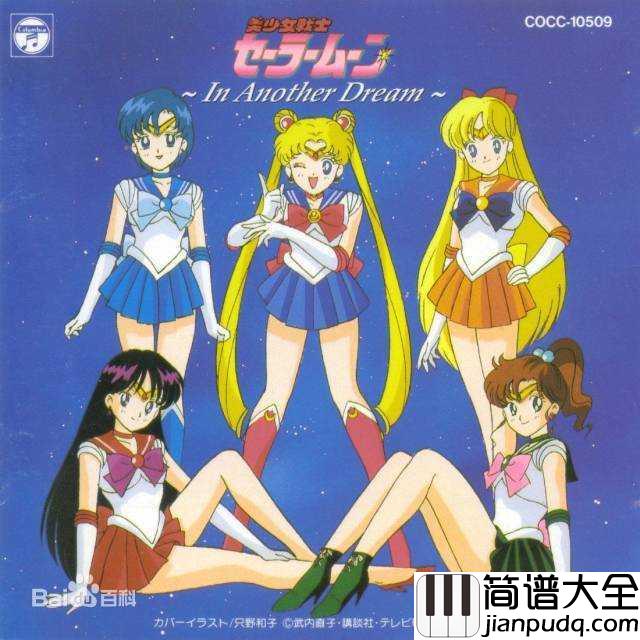 月光传说简谱__ももいろクローバーZ_(桃色幸运草Z)__还记得当年那句经典的“代表月亮消灭你”吗