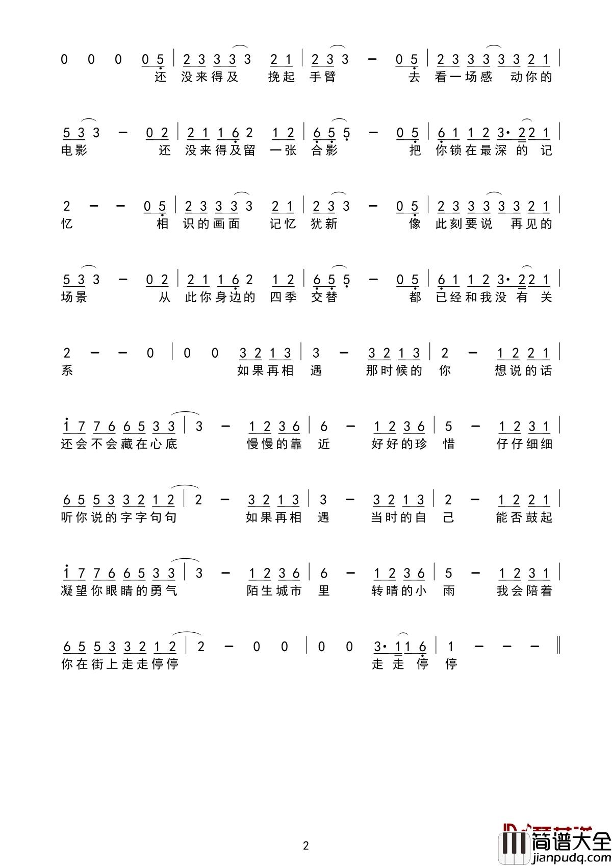 如果再相遇简谱_烟把儿乐队_时间不会回头，每一次相遇一辈子只有一次，望诸君珍惜