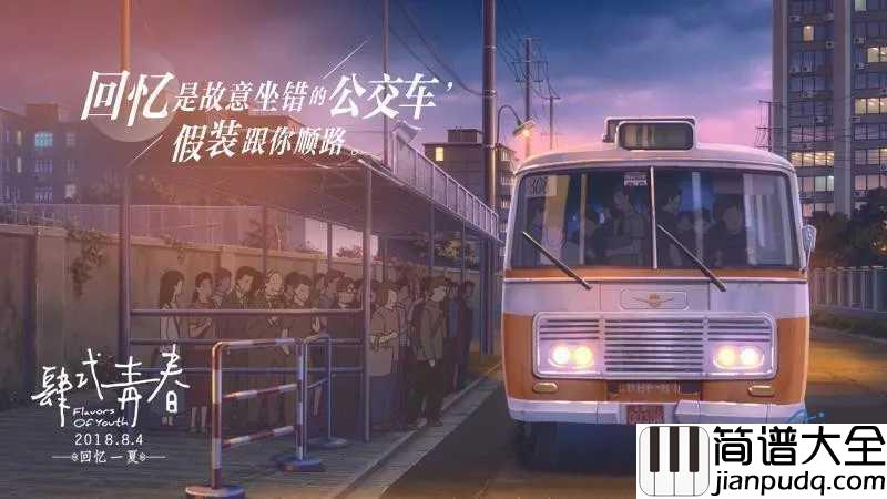 如果再相遇简谱_烟把儿乐队_时间不会回头，每一次相遇一辈子只有一次，望诸君珍惜