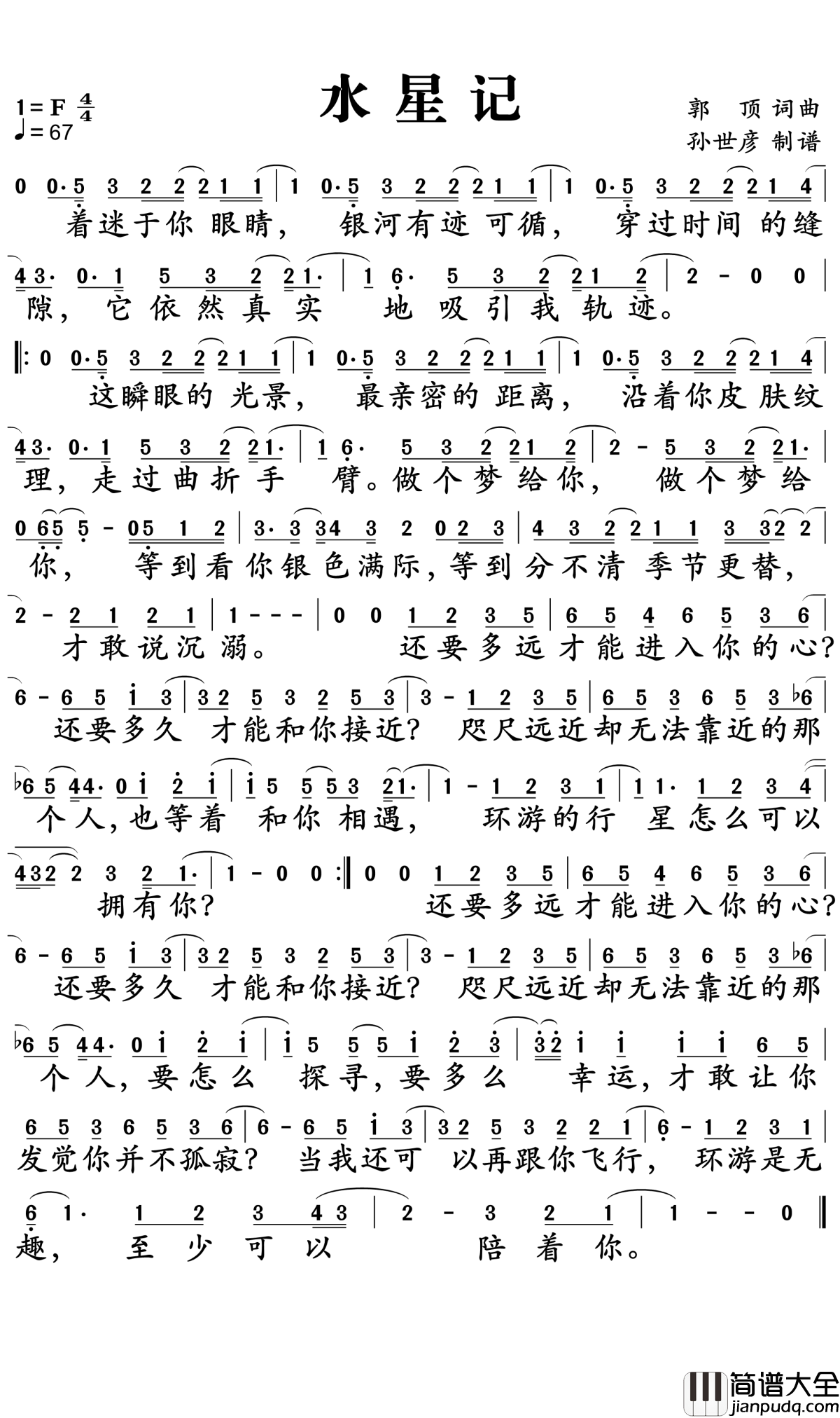 水星记简谱_郭顶_还要多久才能和你接近