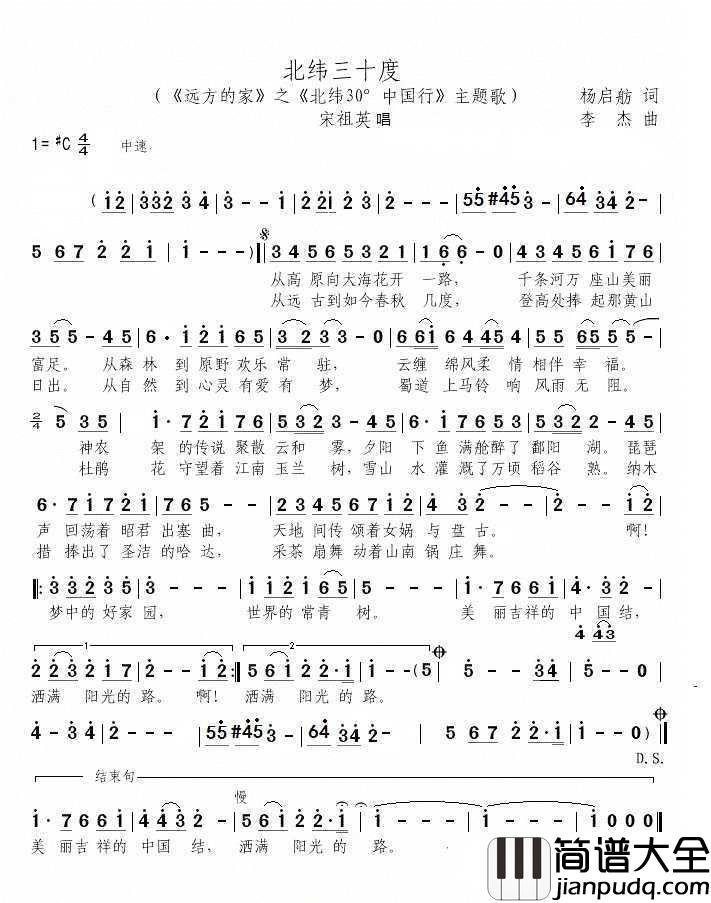 北纬30度简谱__中央电视台百集系列片北纬30度主题歌