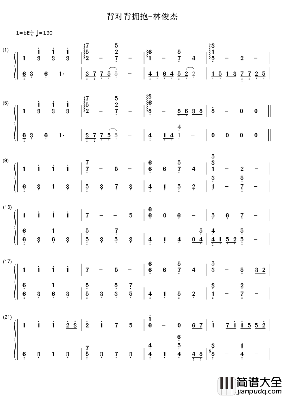 背对背拥抱简谱_林俊杰_如果能坦诚相对相互信任，何必要背对背拥抱