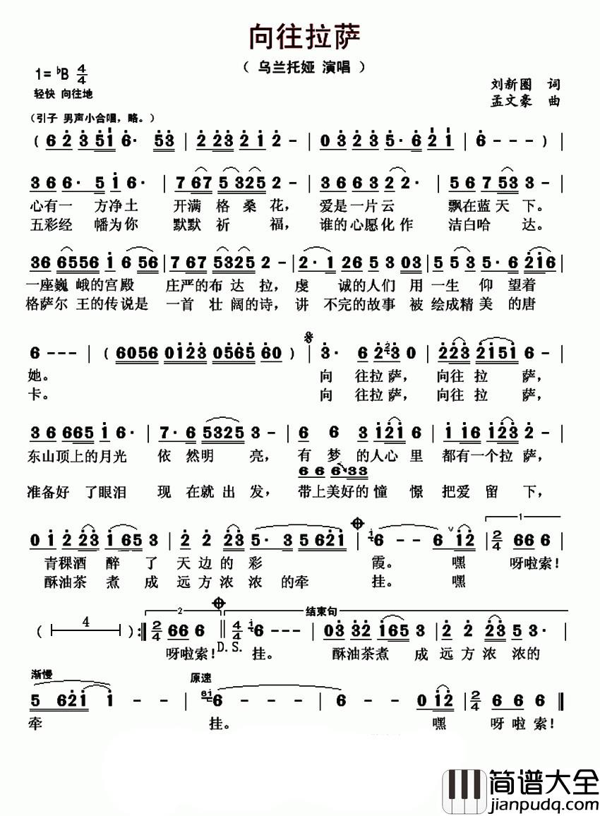 向往拉萨简谱__乌兰托娅__歌词中的西藏，唱出了多少人的向往