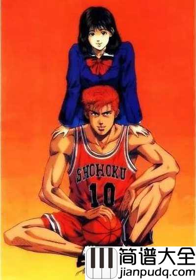 好想大声说爱你简谱__BAAD__灌篮高手主题曲，愿童年不死、回忆不褪色