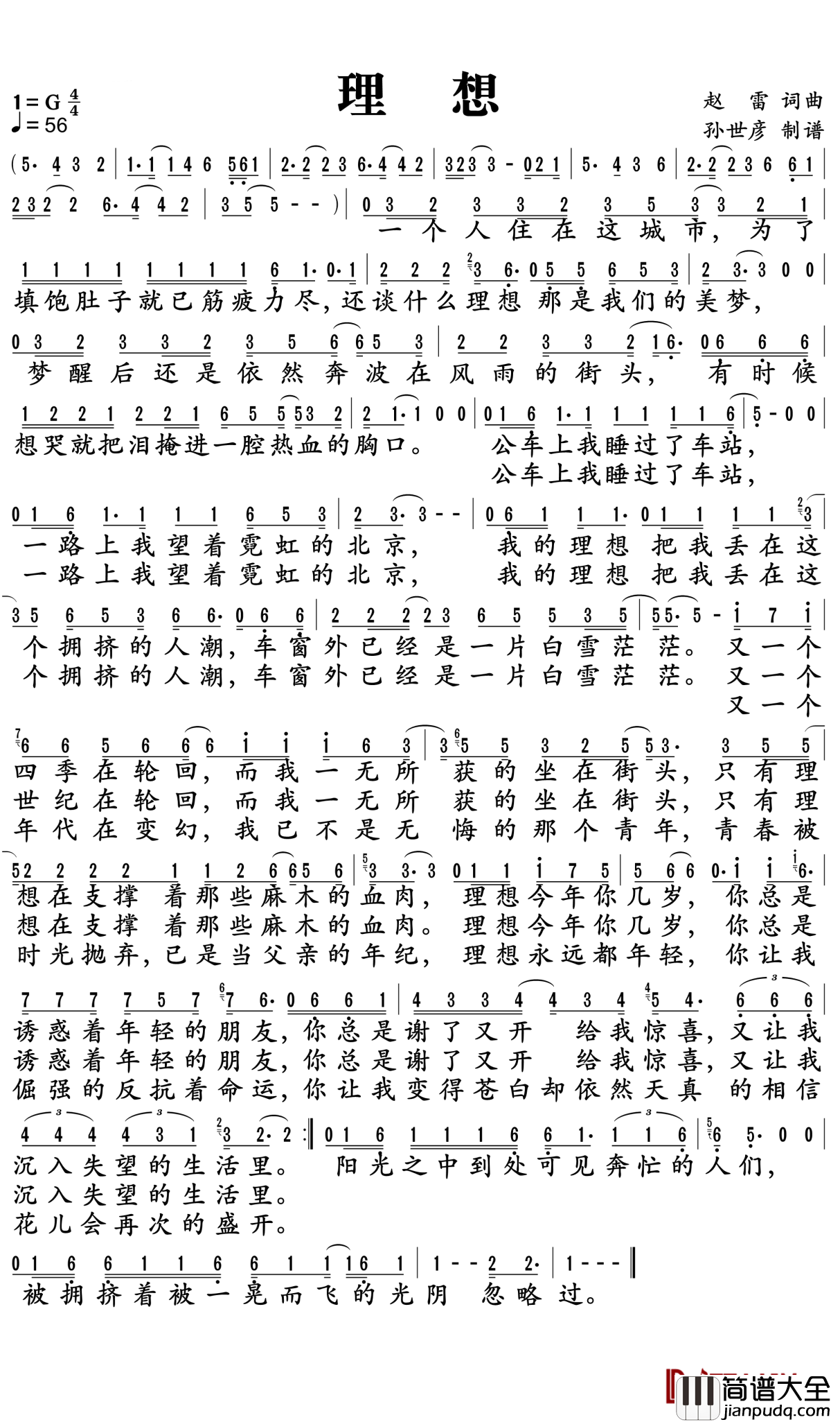 理想简谱_赵雷_电视剧陈二狗的妖孽人生主题曲