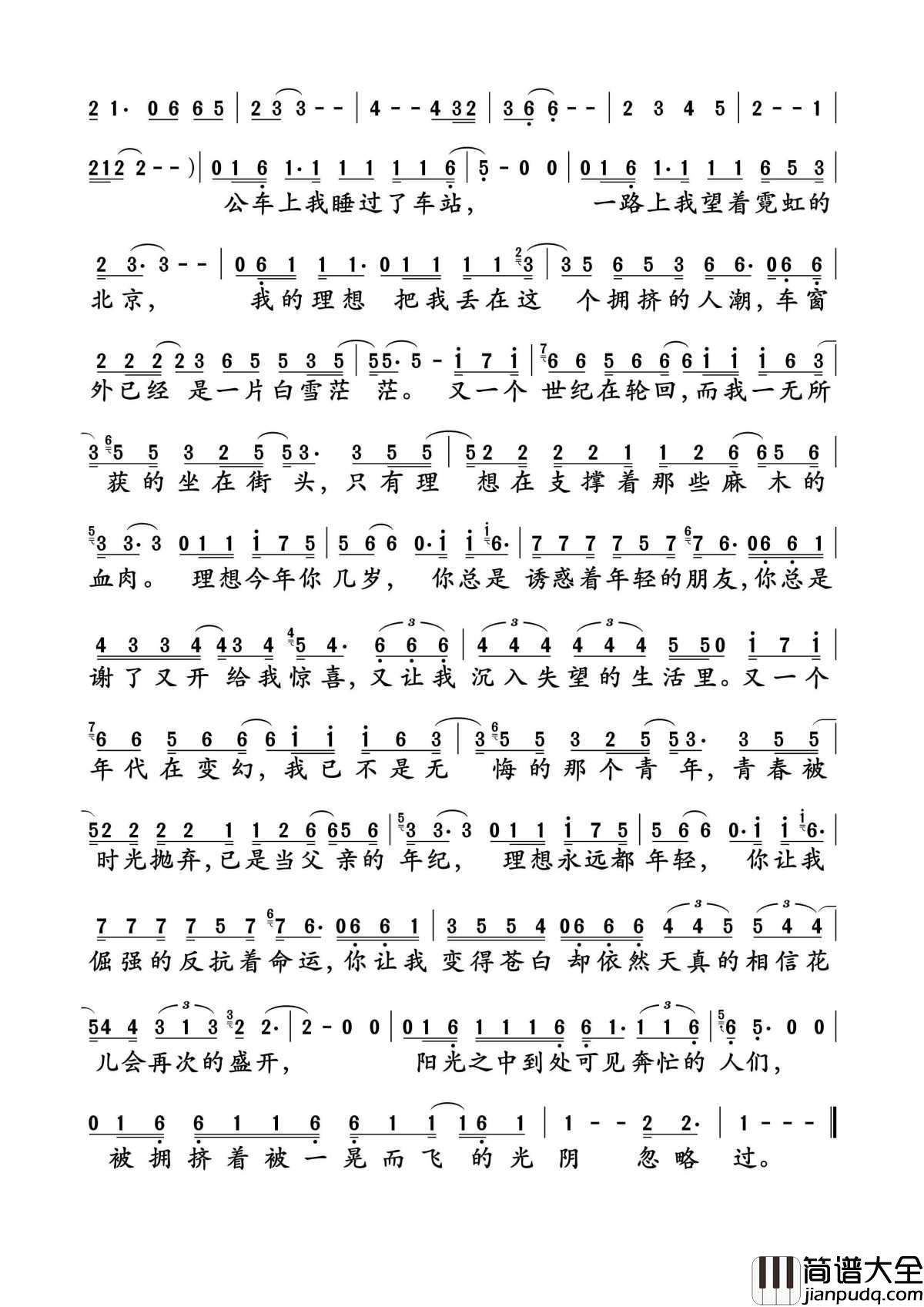 理想简谱_赵雷_电视剧陈二狗的妖孽人生主题曲