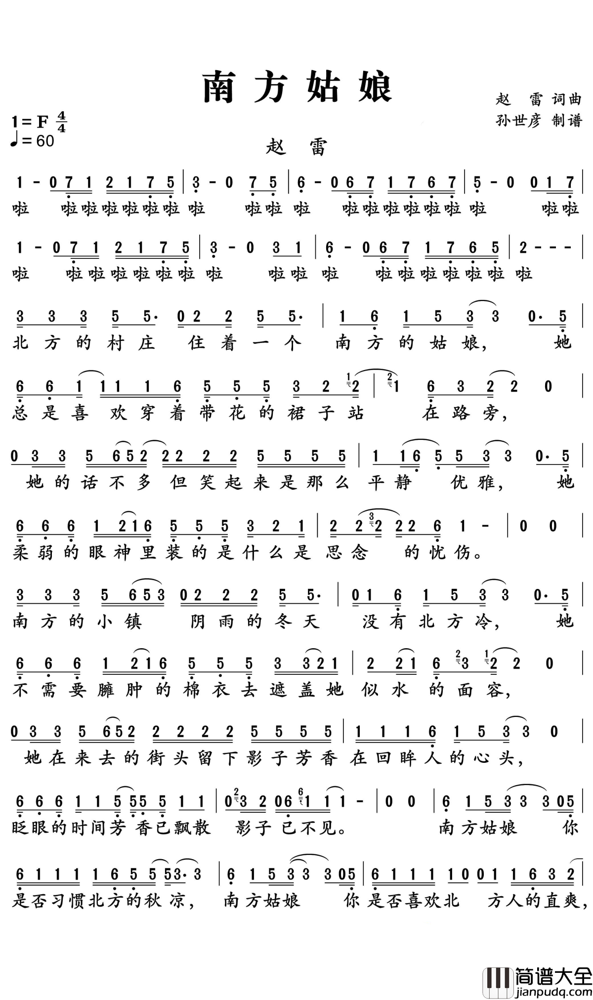 南方姑娘简谱_赵雷_电影_米花之味_推广曲