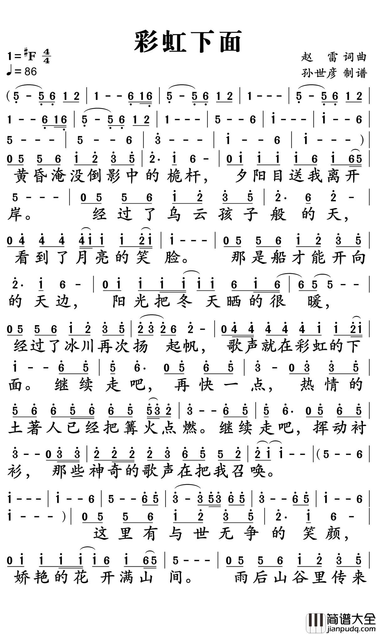 彩虹下面简谱_赵雷_电影西虹市首富推广曲