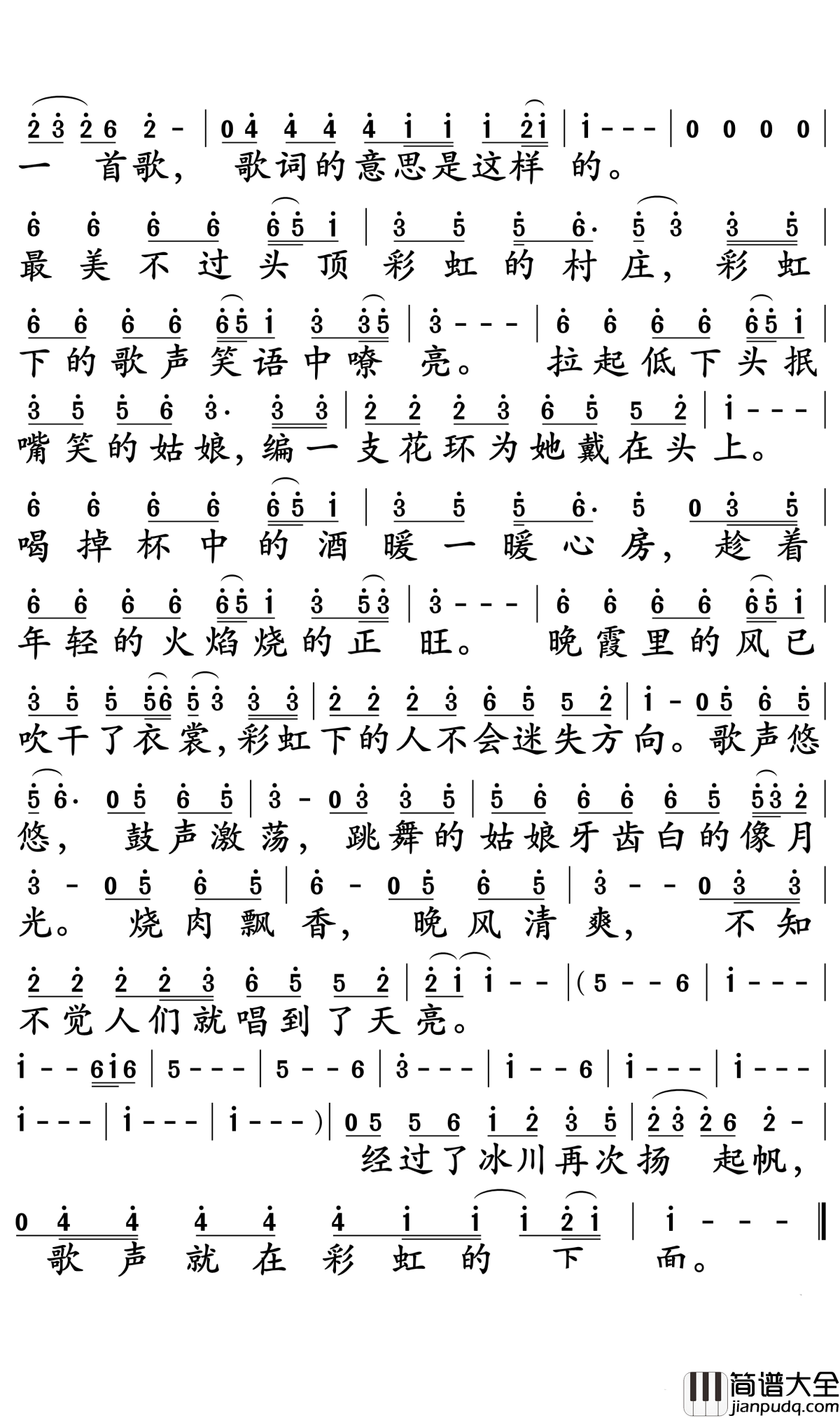 彩虹下面简谱_赵雷_电影西虹市首富推广曲