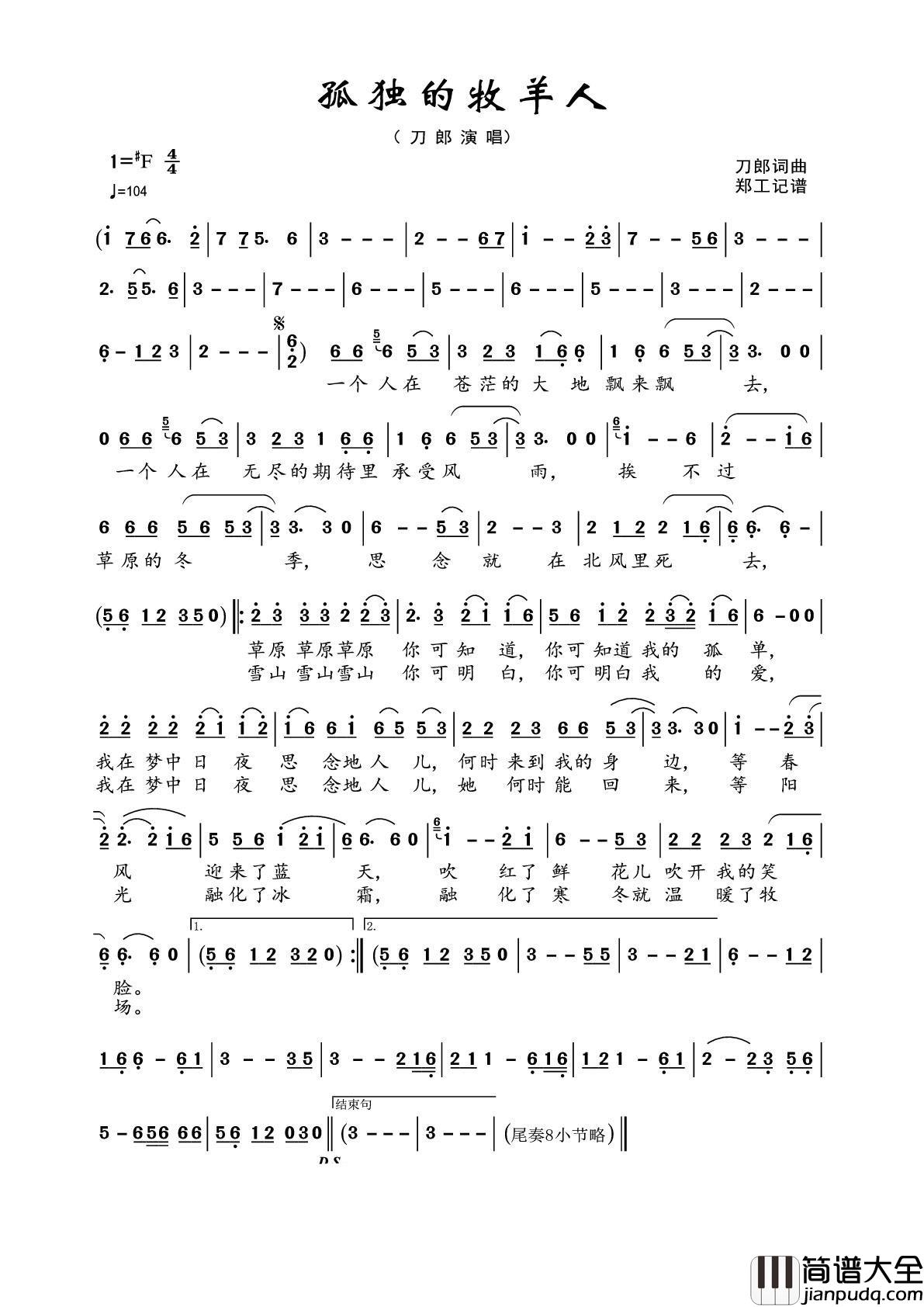 孤独的牧羊人简谱__刀郎__足以治愈你我彼此疲惫的心灵