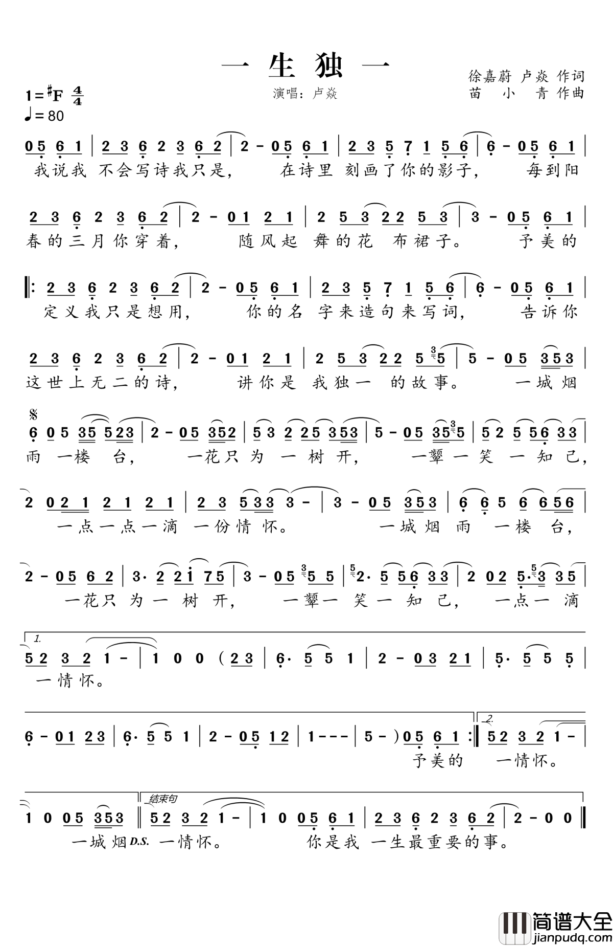 一生独一简谱_卢焱_这辈子仅仅只有那个唯一才是你最想要的