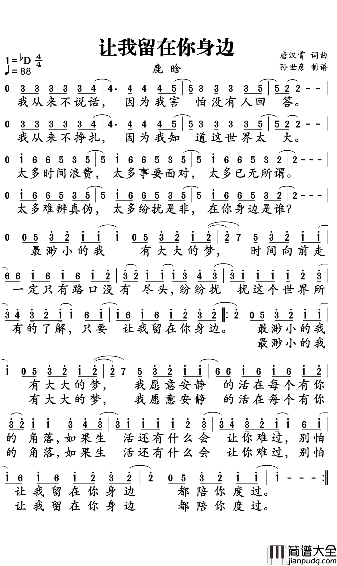 让我留在你身边简谱_鹿晗_生命中所有的路口绝不是尽头