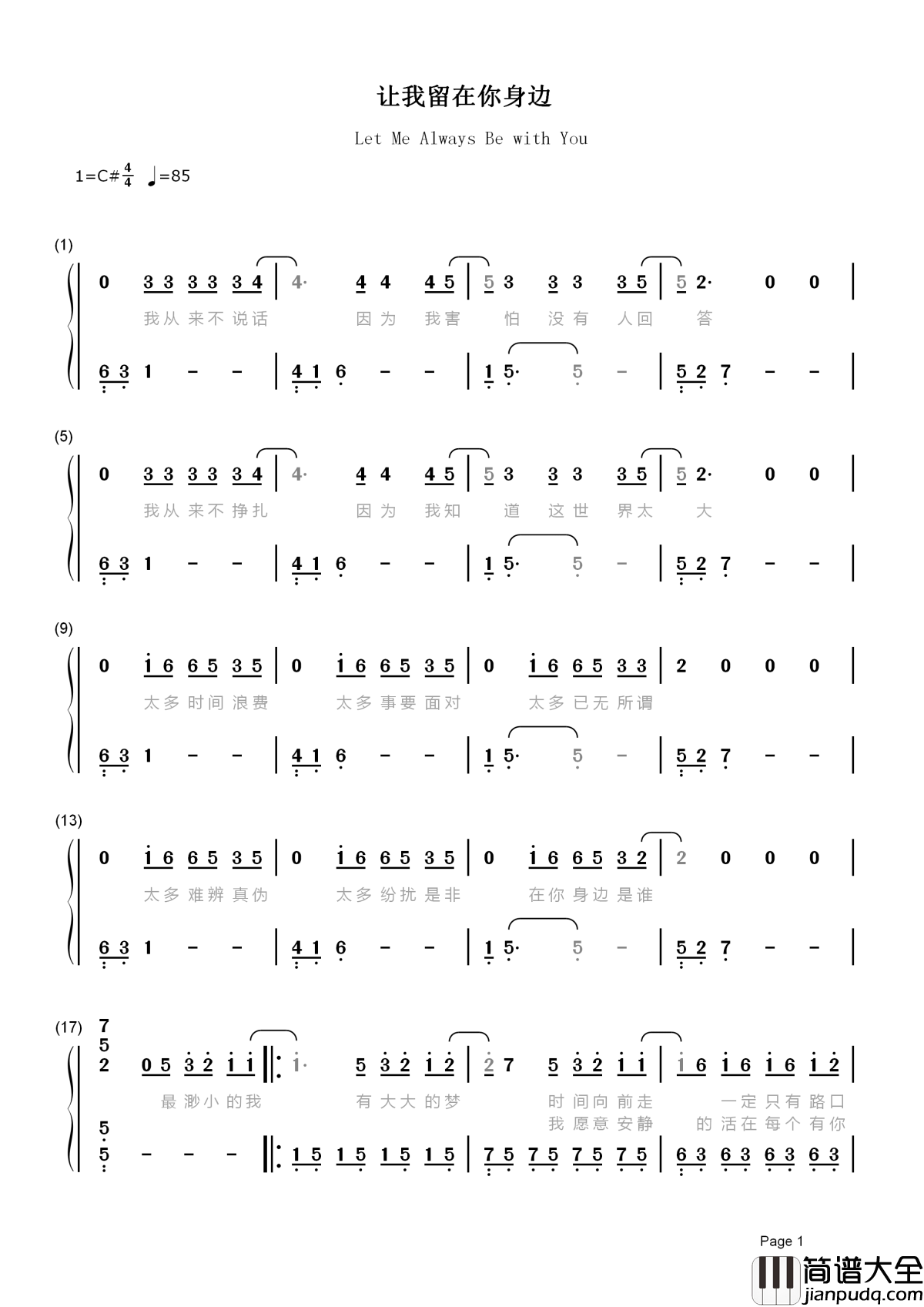 让我留在你身边简谱_鹿晗_生命中所有的路口绝不是尽头