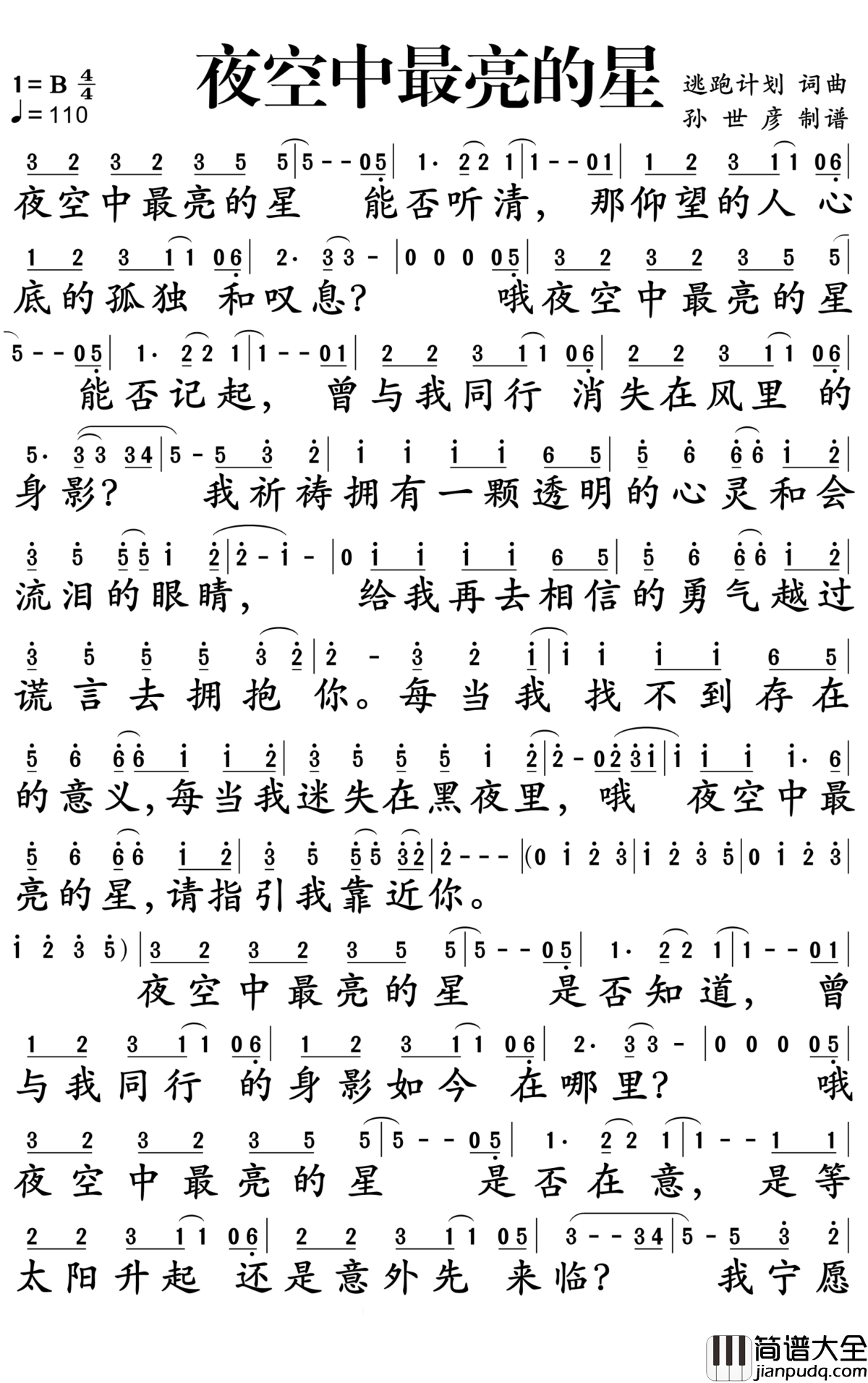 夜空中最亮的星简谱_逃跑计划_最充满正能量的一首歌