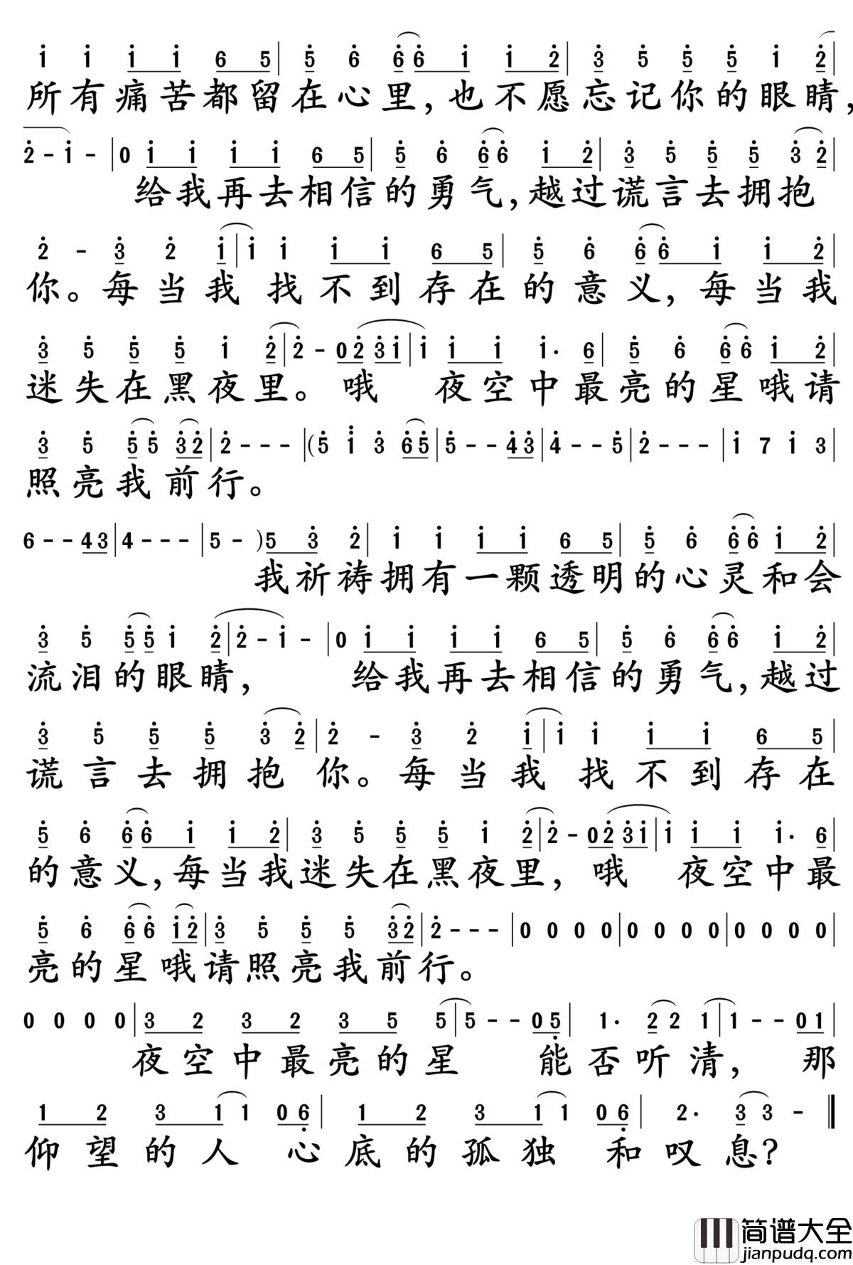 夜空中最亮的星简谱_逃跑计划_最充满正能量的一首歌