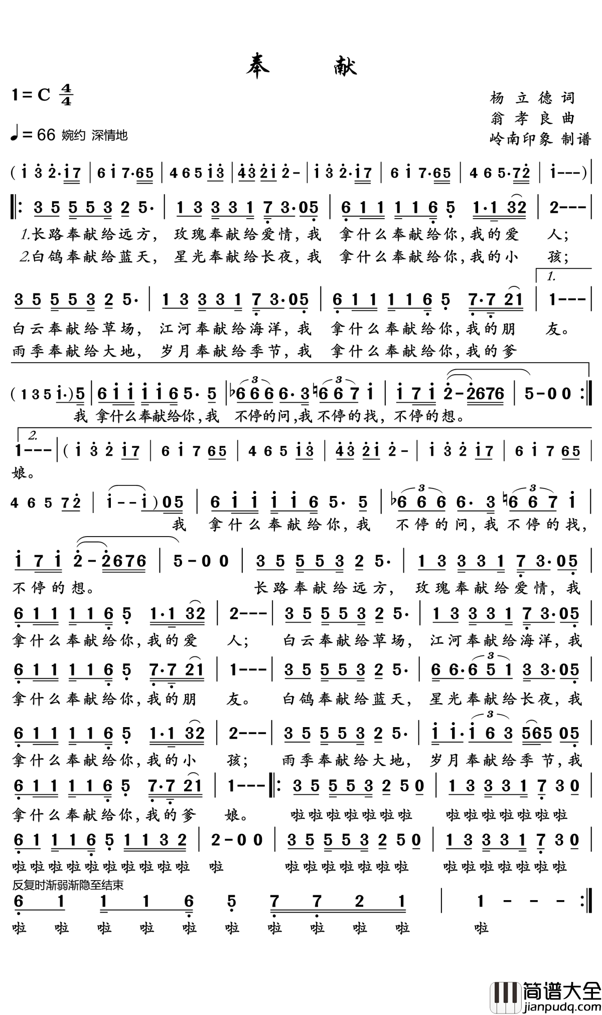 奉献简谱_韩寒_所有的奉献都是无私的