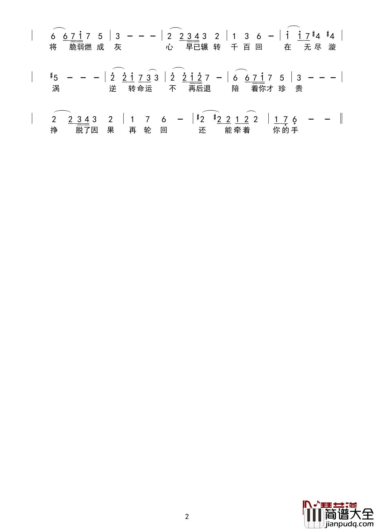 漩涡简谱_岑宁儿_挣脱了因果再轮回，还能牵着你的手