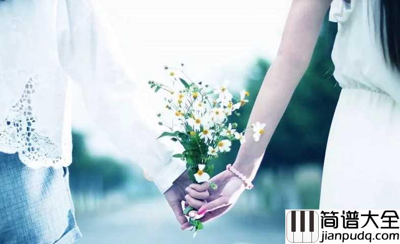 牵手简谱_苏芮_执子之手、与子偕老