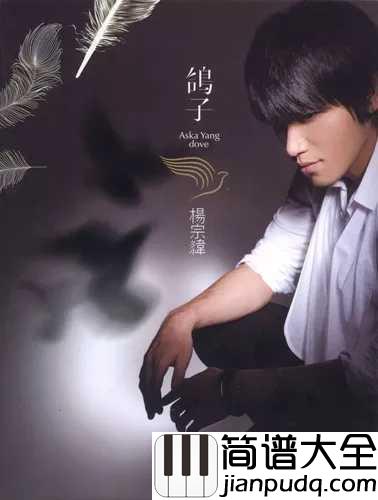 洋葱简谱__杨宗纬__一个洋葱男的温柔内心，你是我最压抑最深处的秘密