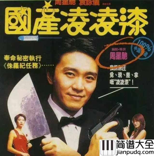 美丽拍档简谱_胡伟立_像花虽未红，如冰虽不冻