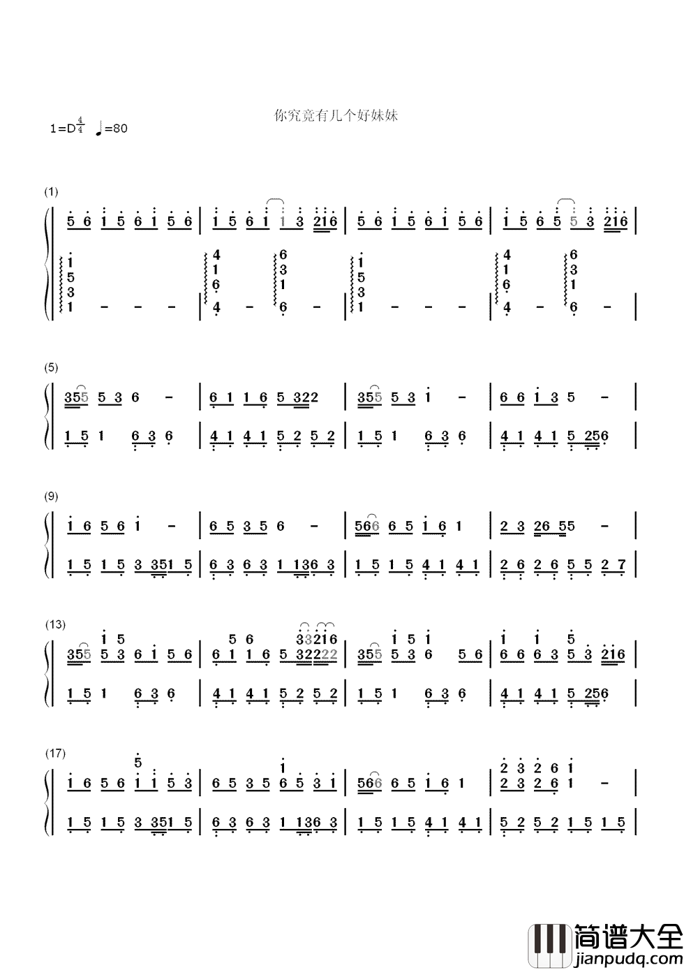 你究竟有几个好妹妹简谱_孟庭苇_为何每个妹妹都嫁给眼泪