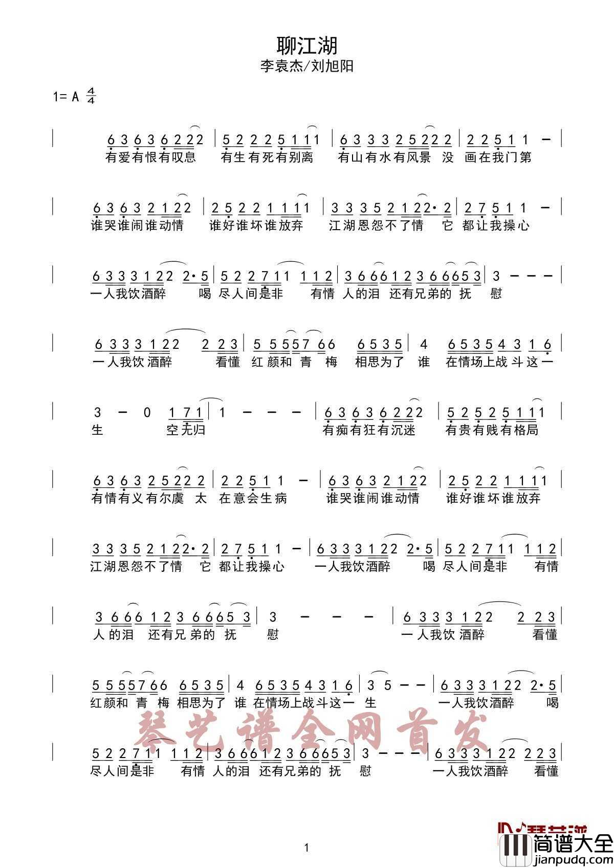 聊江湖简谱_李袁杰_/_刘旭阳_一切都是故事一切也都是江湖