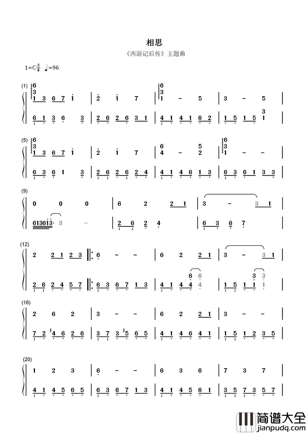 相思简谱_毛阿敏_最肯忘却古人诗，最不屑一顾是相思