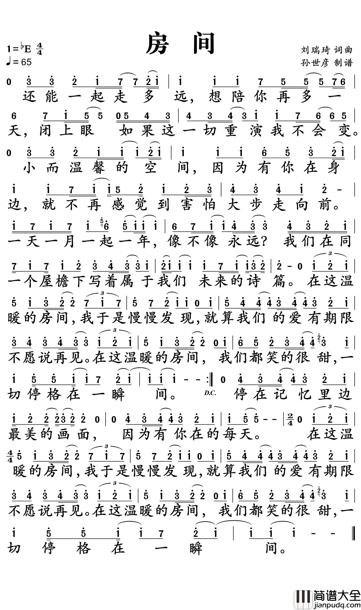 房间简谱_刘瑞琪_房间之所以温暖，是因为有你