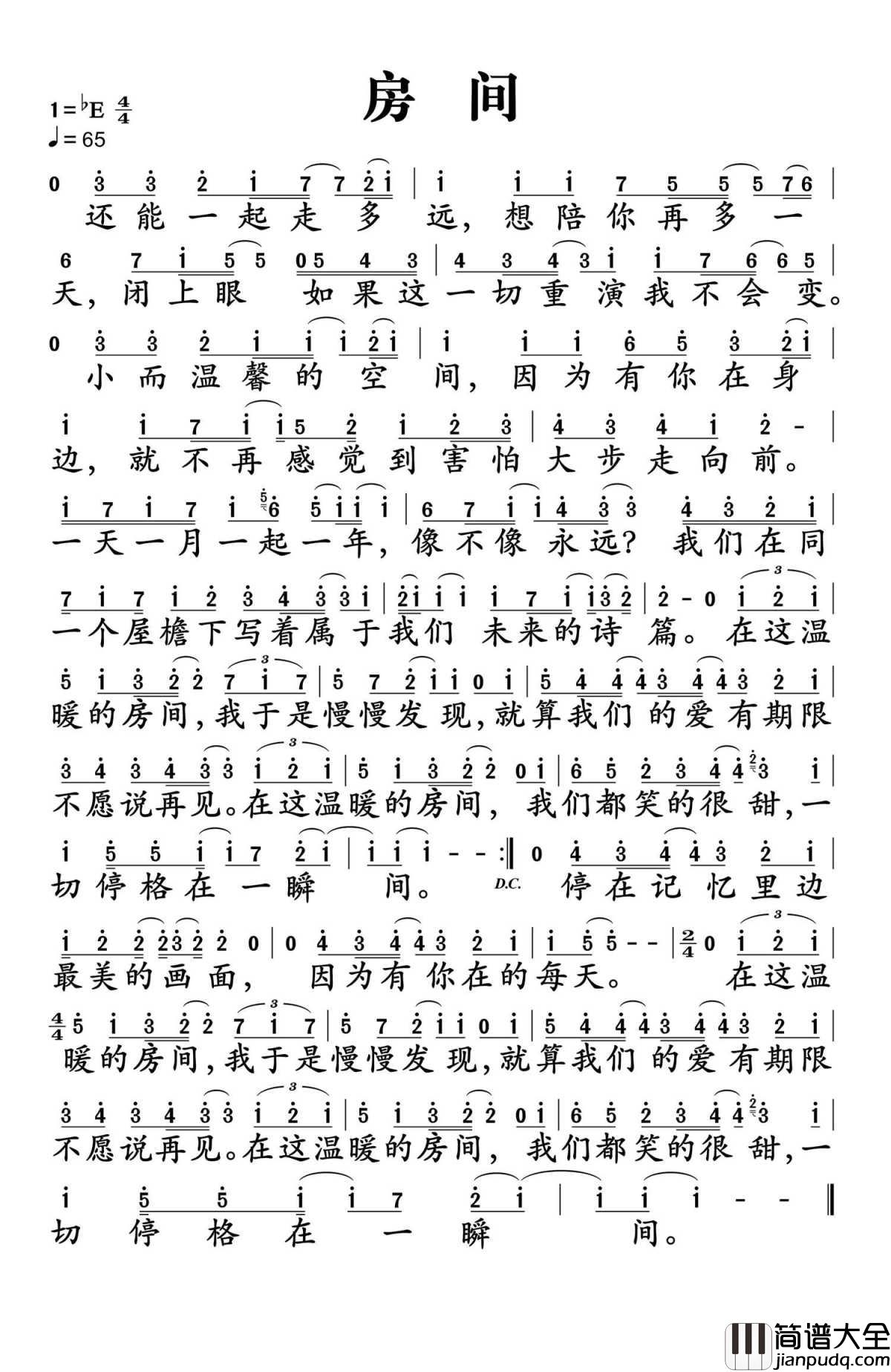 房间简谱_刘瑞琪_房间之所以温暖，是因为有你