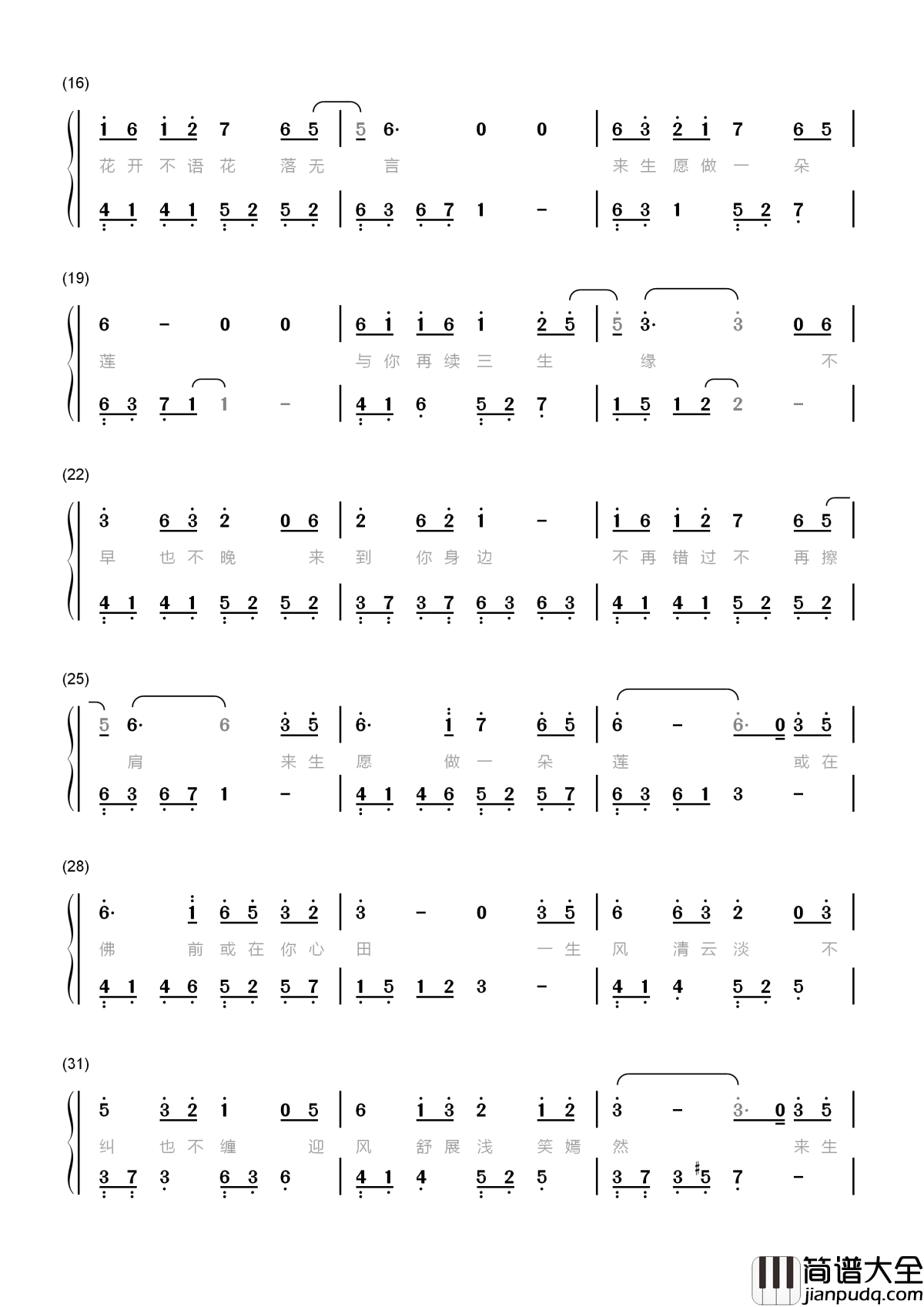 来生愿做一朵莲简谱_魏新雨_来生愿做一朵莲，或在佛前，或在你心田