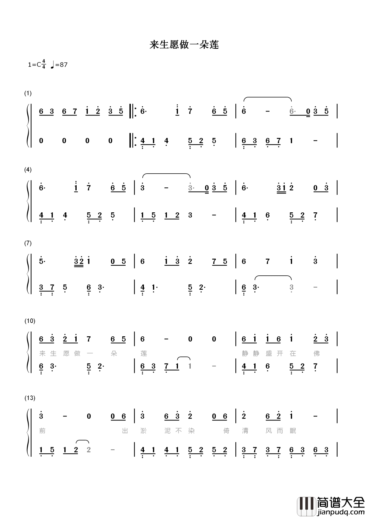 来生愿做一朵莲简谱_魏新雨_来生愿做一朵莲，或在佛前，或在你心田