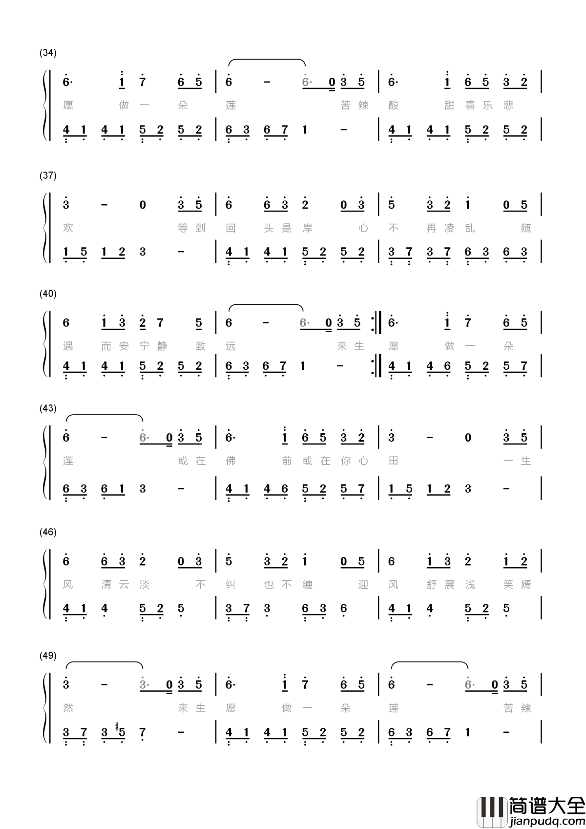来生愿做一朵莲简谱_魏新雨_来生愿做一朵莲，或在佛前，或在你心田