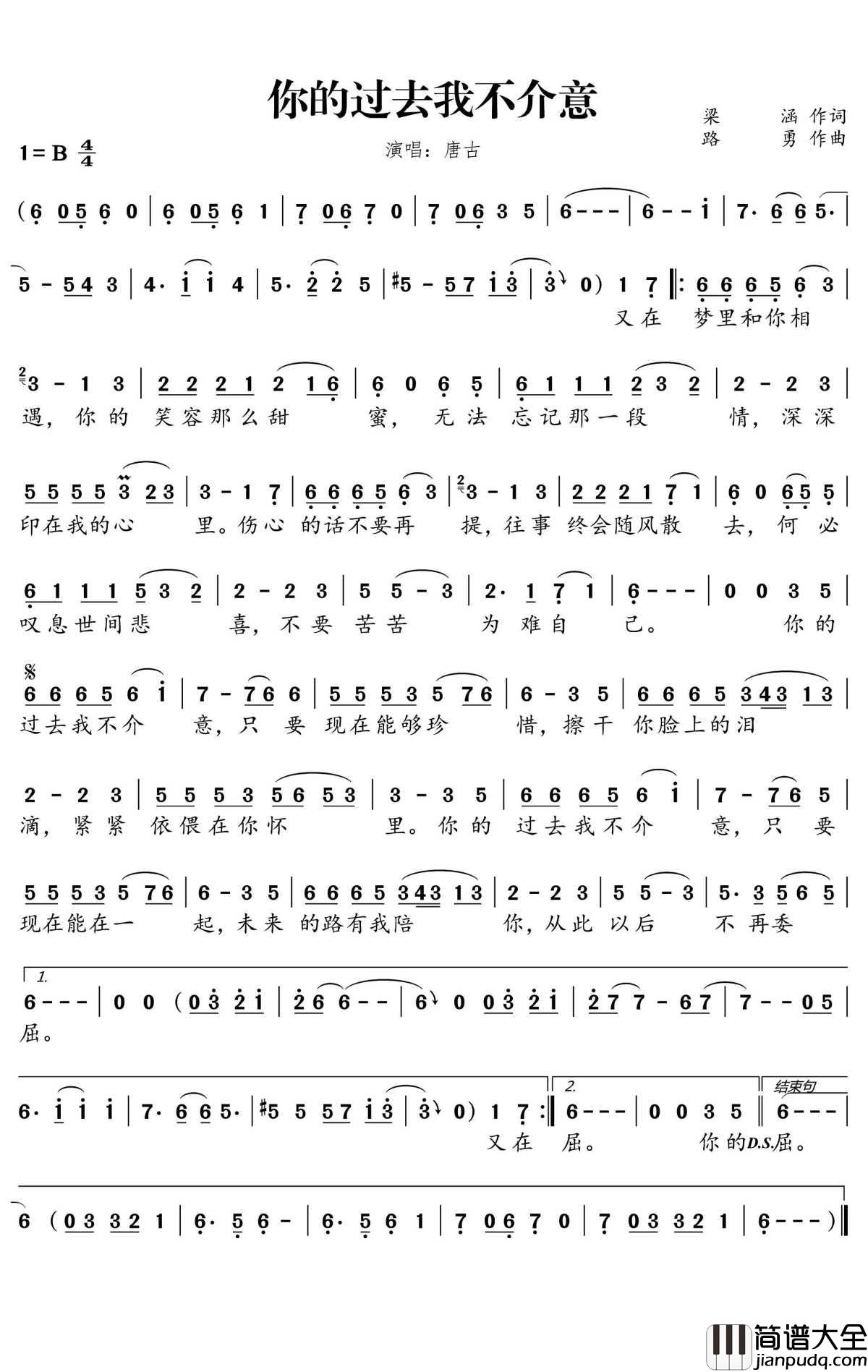 你的过去我不介意简谱_唐古_放不下过去，如何有未来