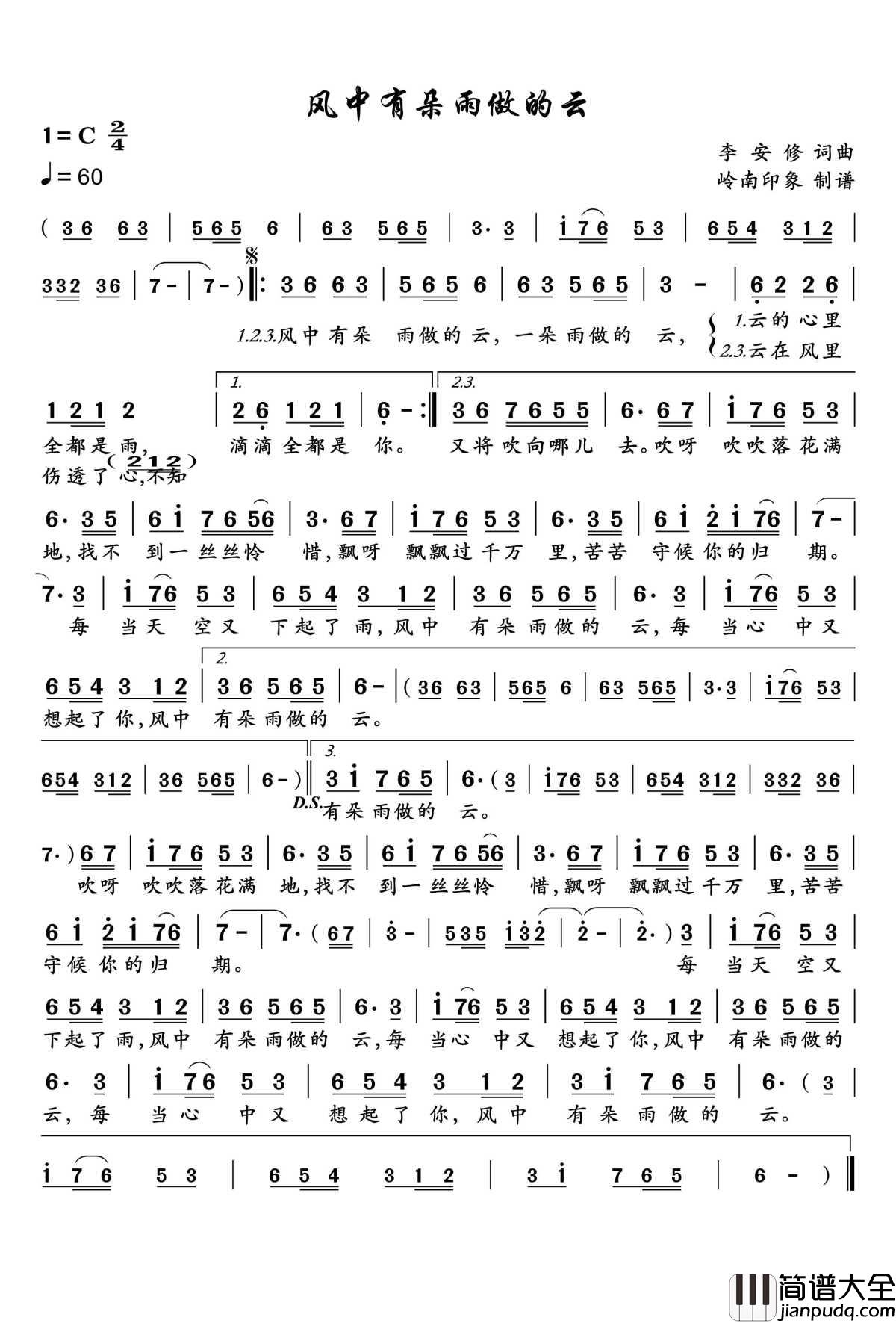 风中有朵雨做的云简谱_孟庭苇_每当心中又想起了你