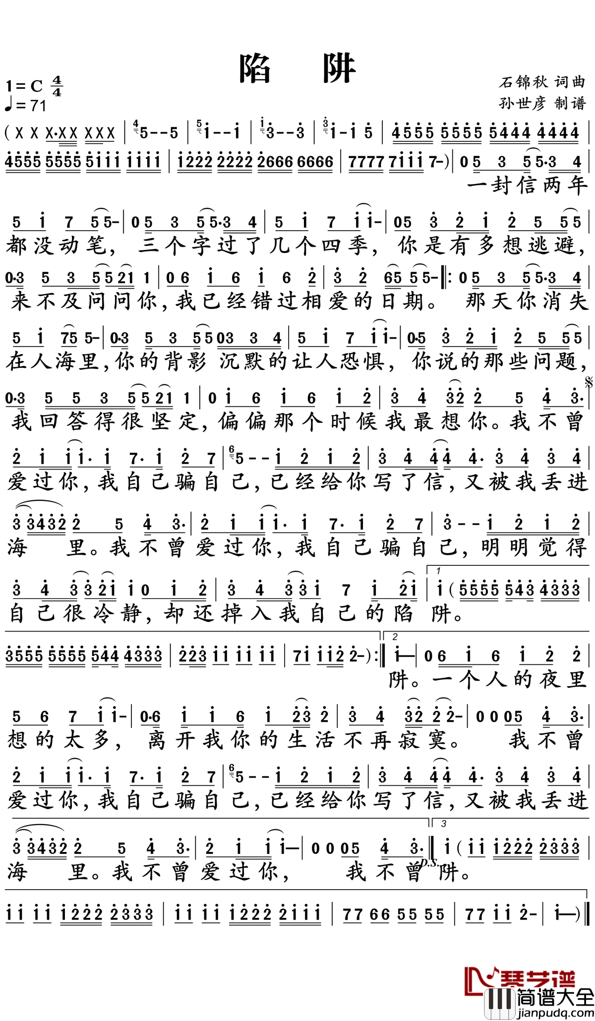 陷阱简谱_王北车_歌手之路不忘年少初心