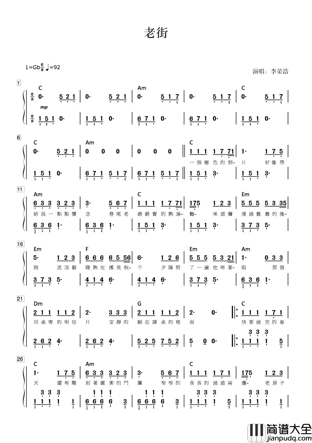 老街简谱_李荣浩：我们对于故乡的怀念之情，也许只是那时某个夕阳下的老街。