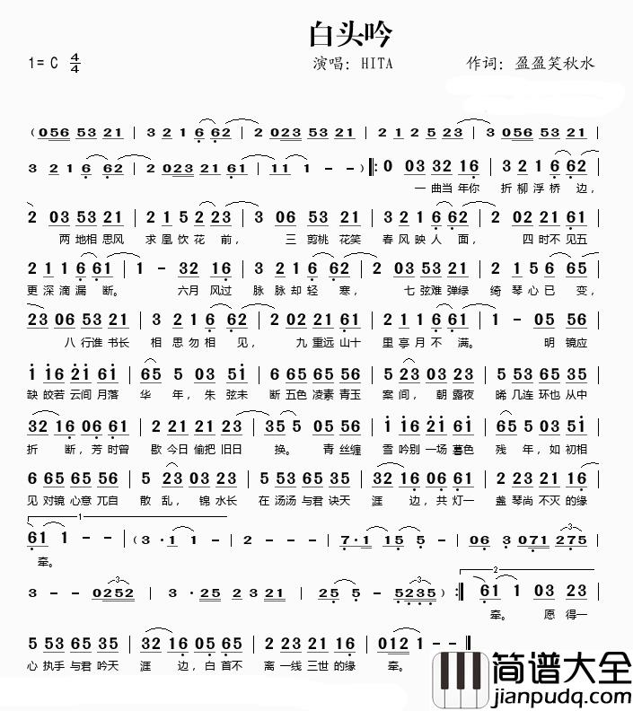 白头吟简谱_丁当_愿得一心人，白首不相离