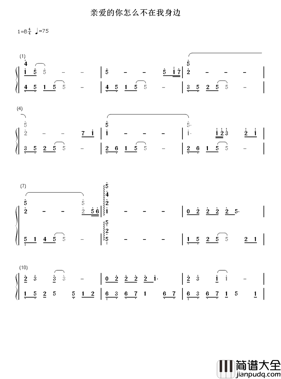 亲爱的你怎么不在我身边简谱_江美琪_这里的风景很美，可是你不在我身边