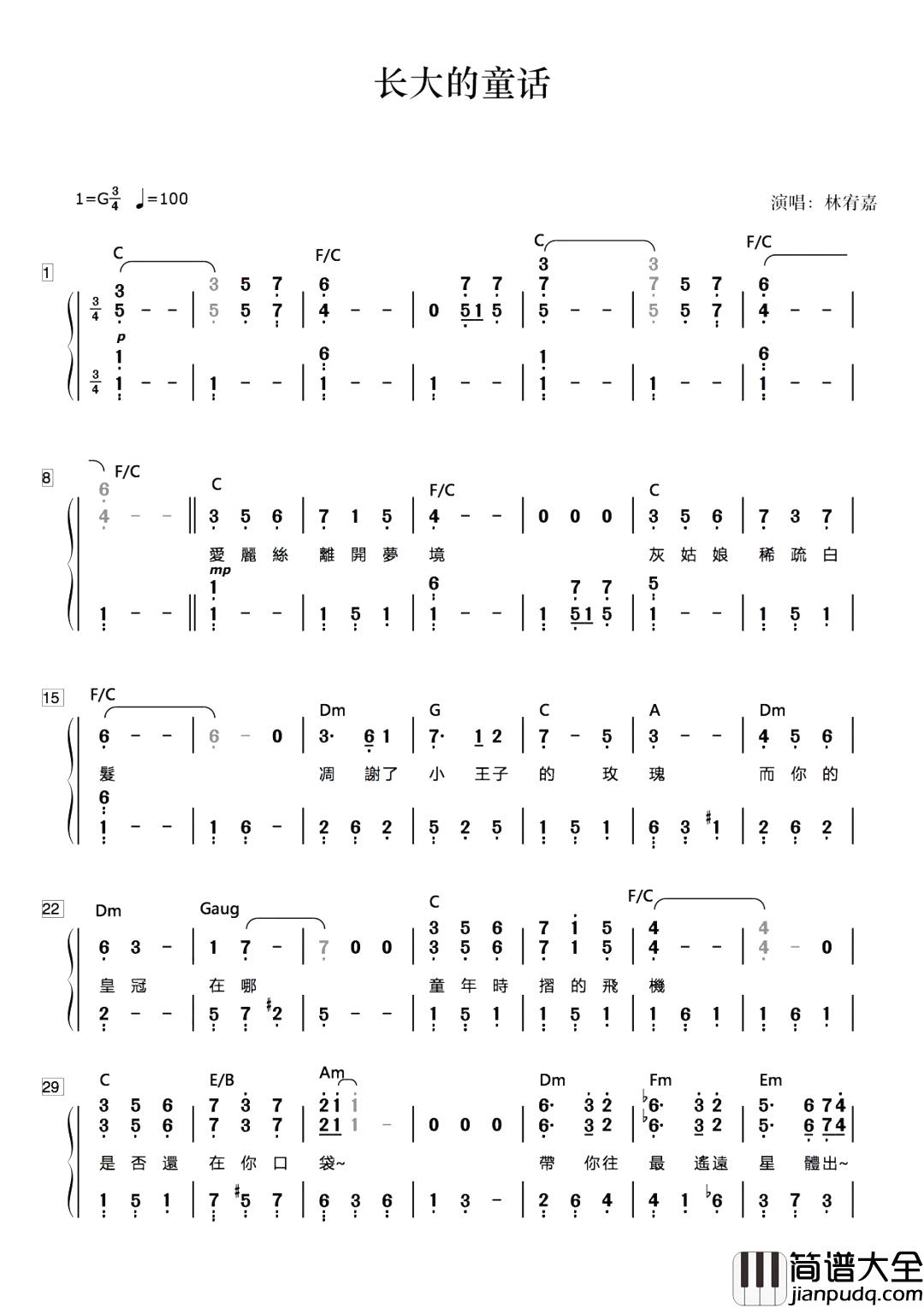长大的童话简谱_林宥嘉：哀而不伤，倾听成长的迷惘。