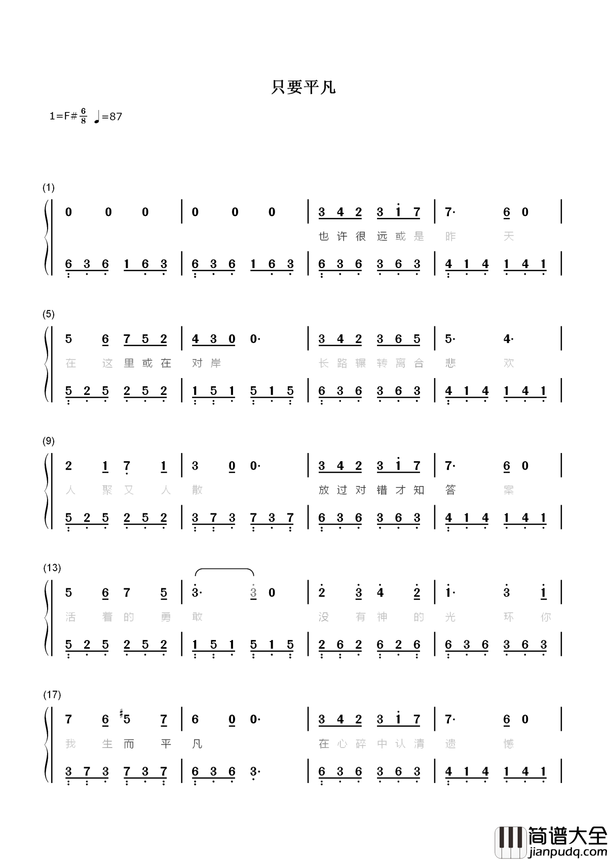 只要平凡简谱_张杰/张碧晨_不要神的光环，只要你的平凡