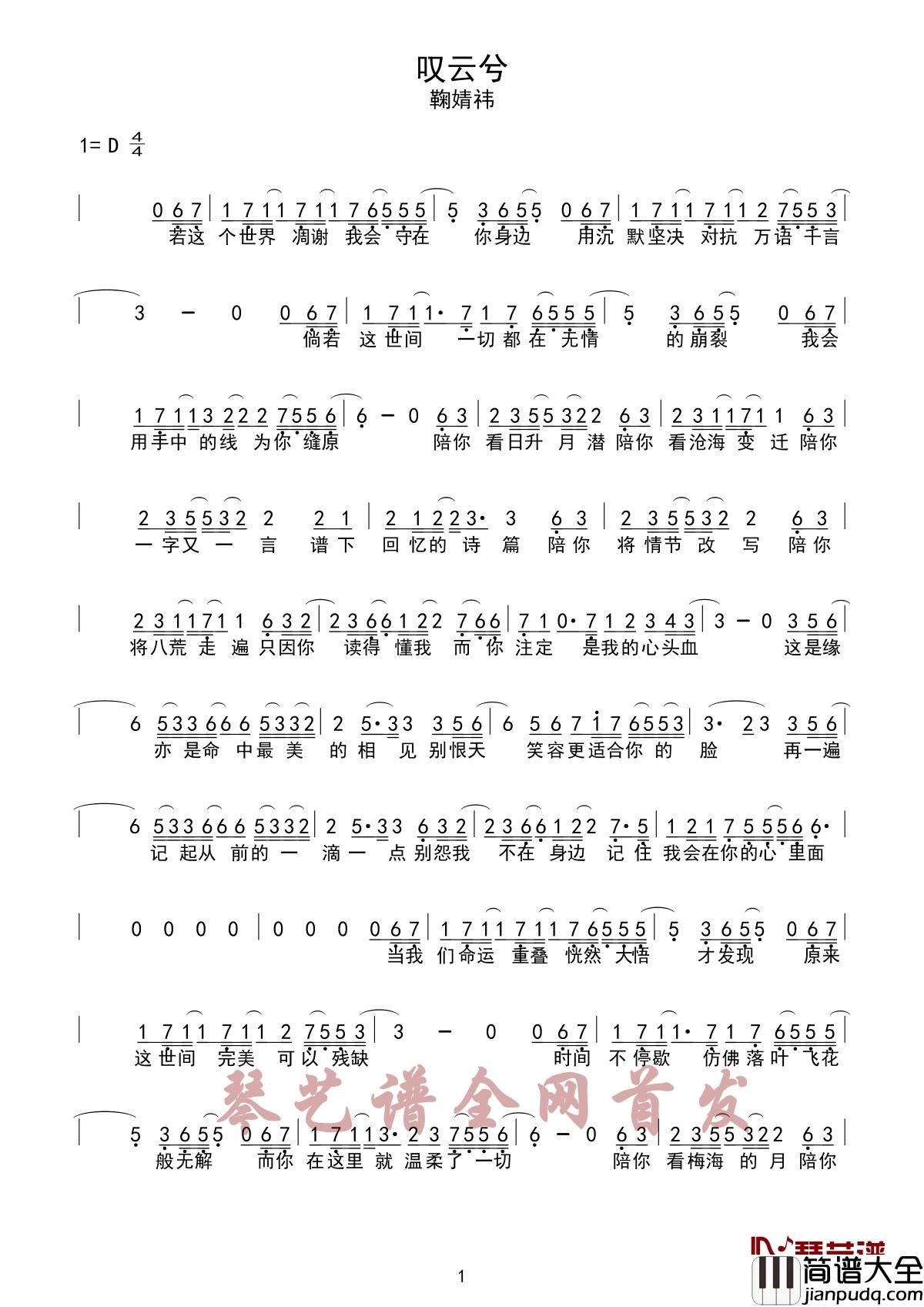 叹云兮简谱_鞠婧祎_记得我不曾后退，在你心上陪你每个黑夜