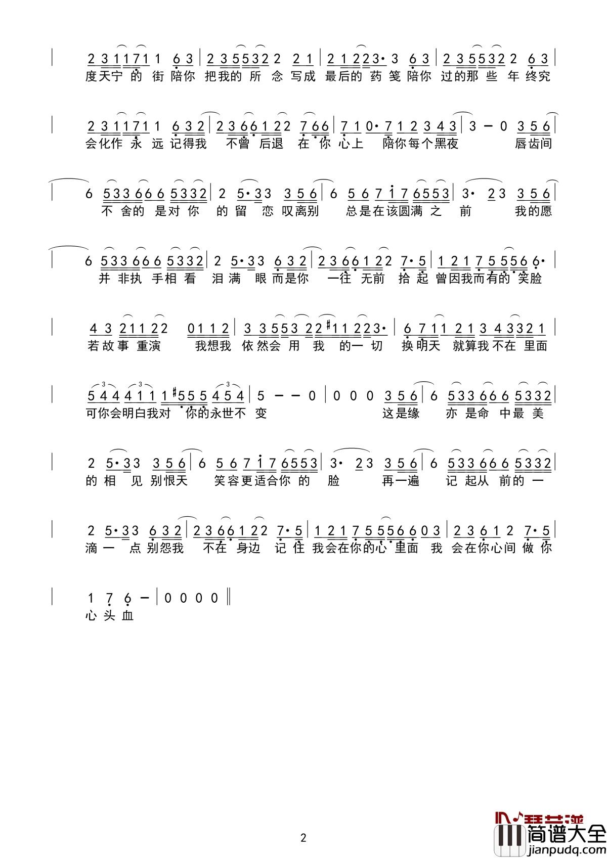 叹云兮简谱_鞠婧祎_记得我不曾后退，在你心上陪你每个黑夜
