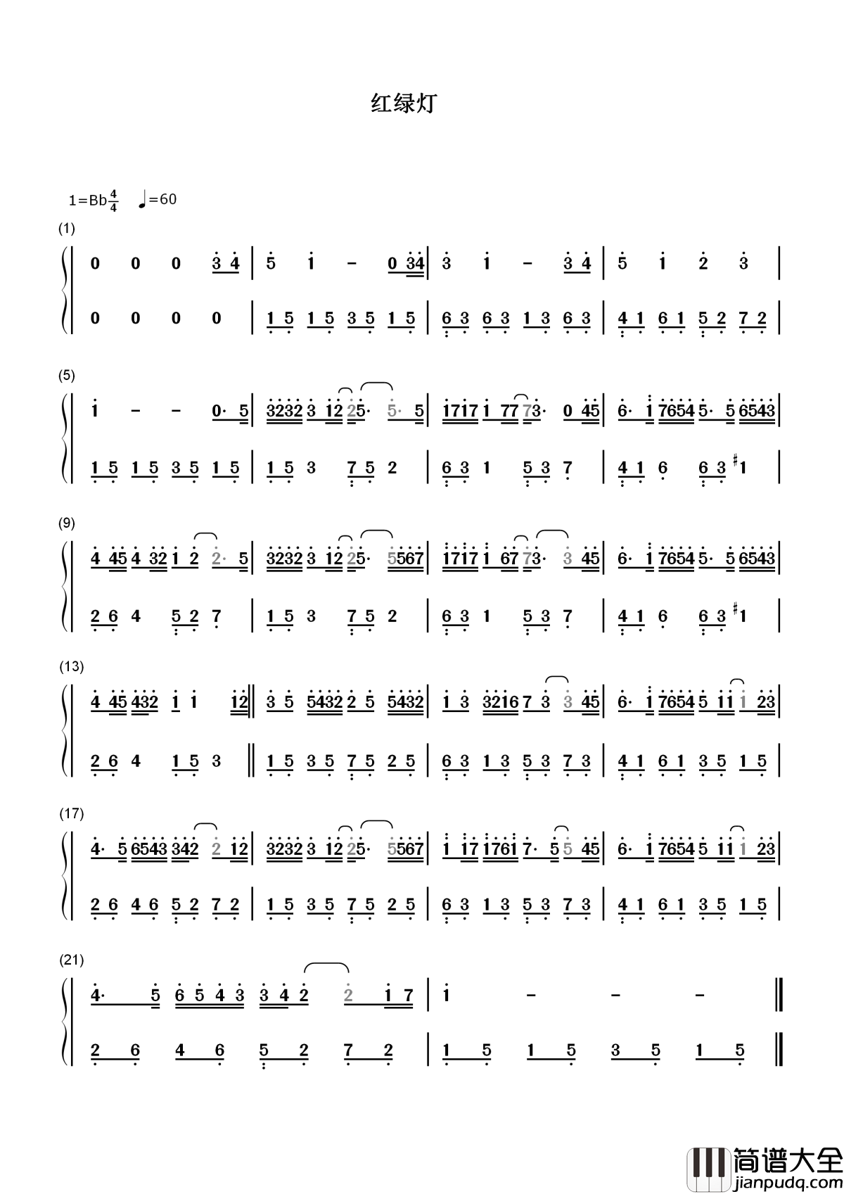 红绿灯简谱_郑融_即便对面马路如此吸引，自己却只能逐秒等待