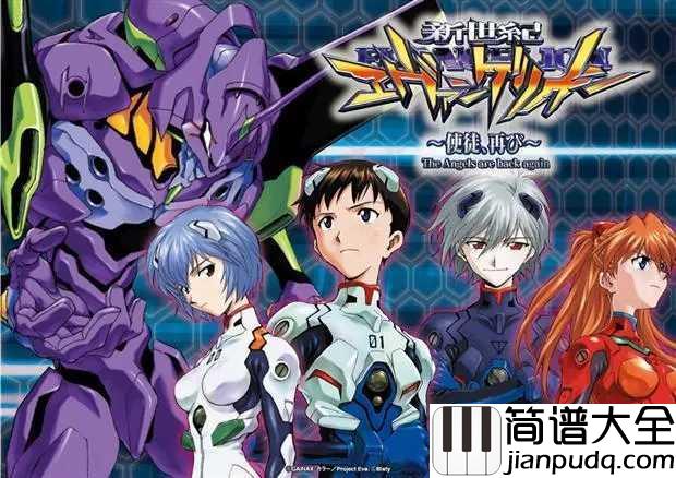 残酷天使的行动纲领简谱__高橋洋子__动画新世纪福音战士主题曲