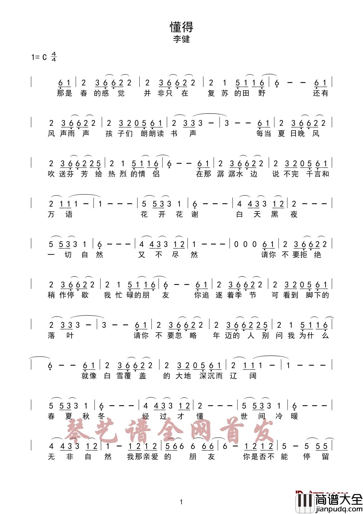 懂得简谱_李健_诚意满满地呈现了一曲人生长卷